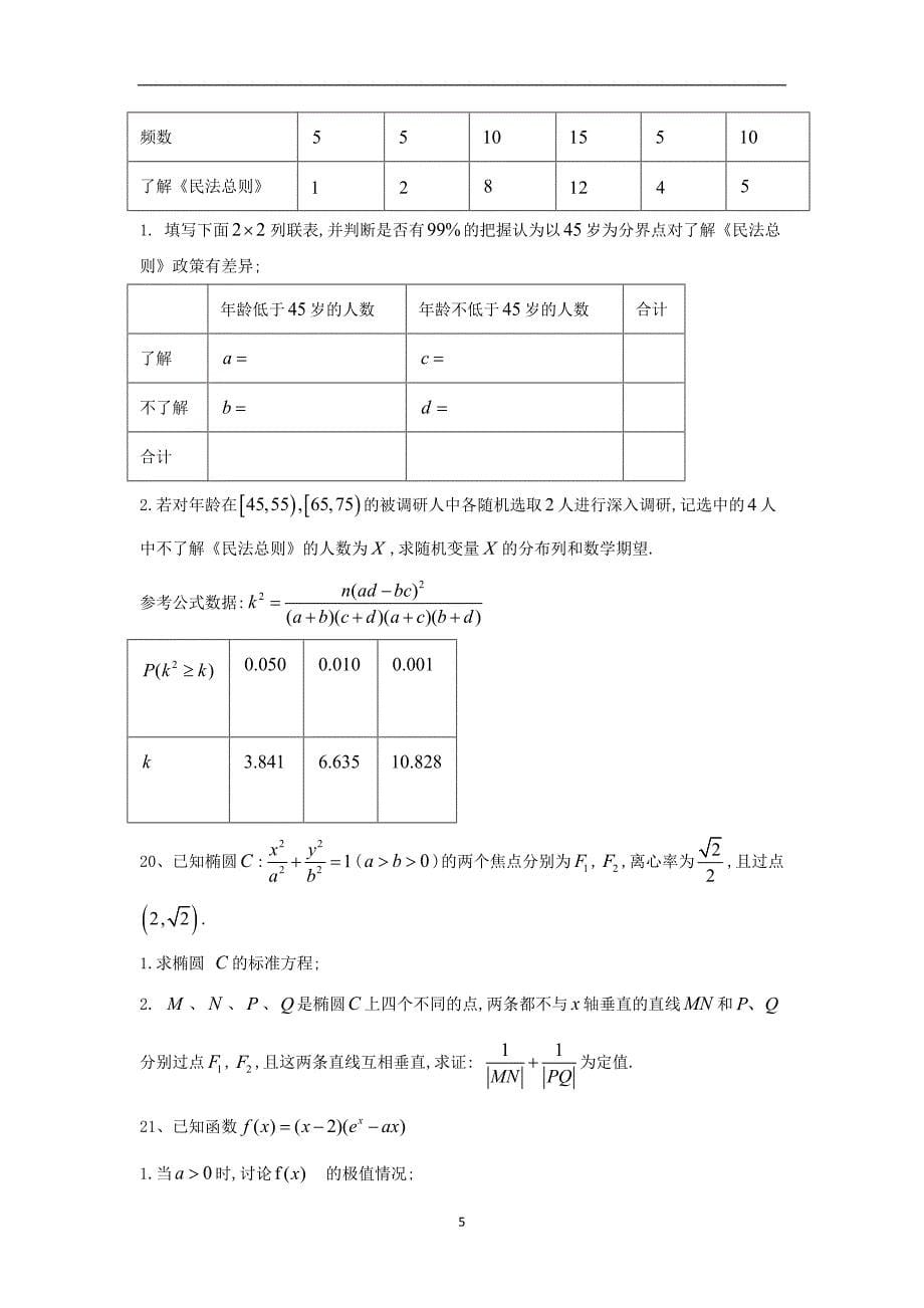 2019-2020届高考数学（理）倒计时模拟卷（2）（含答案）_第5页