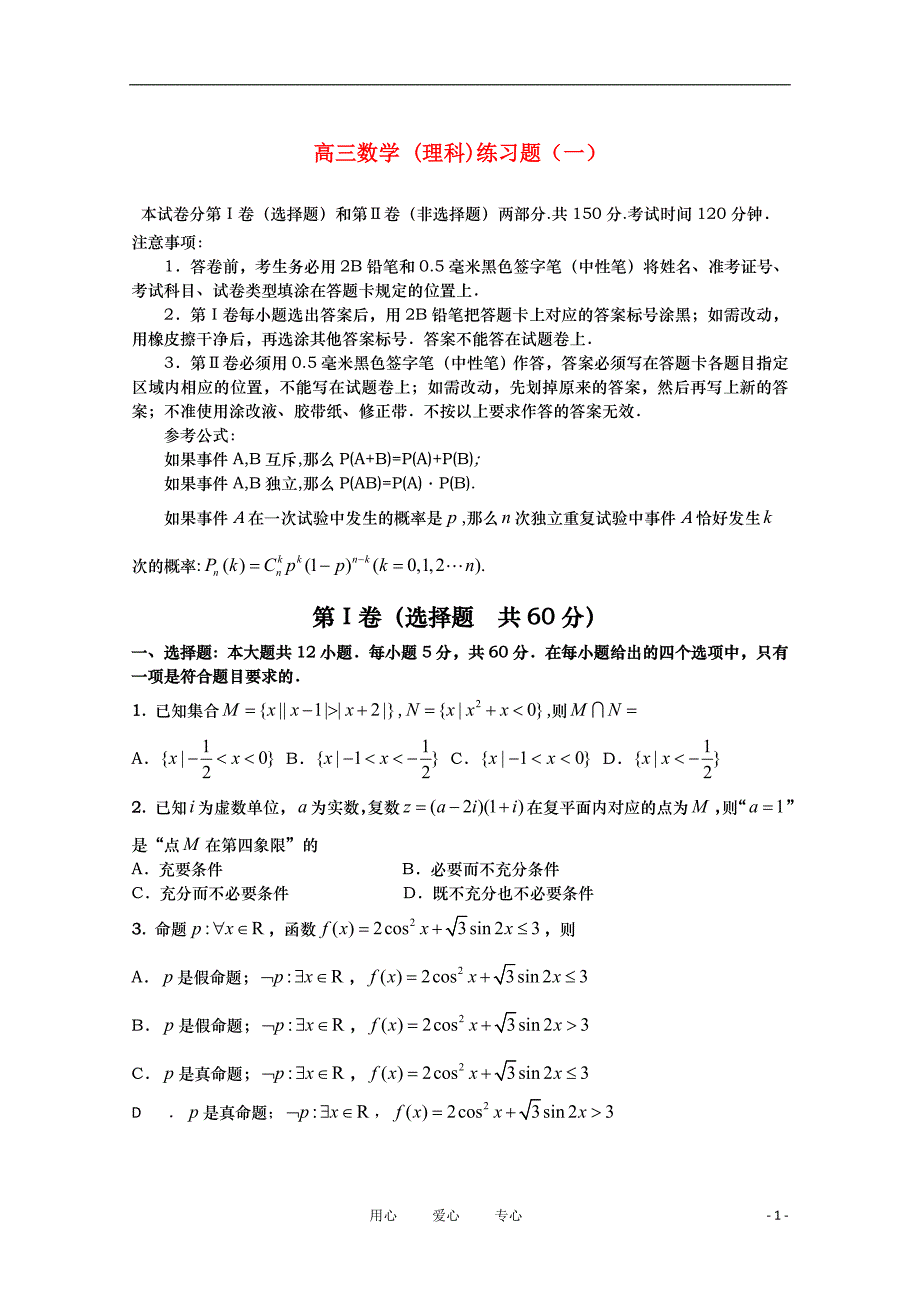 山东青岛高考数学模拟练习题一 理 新人教A.doc_第1页