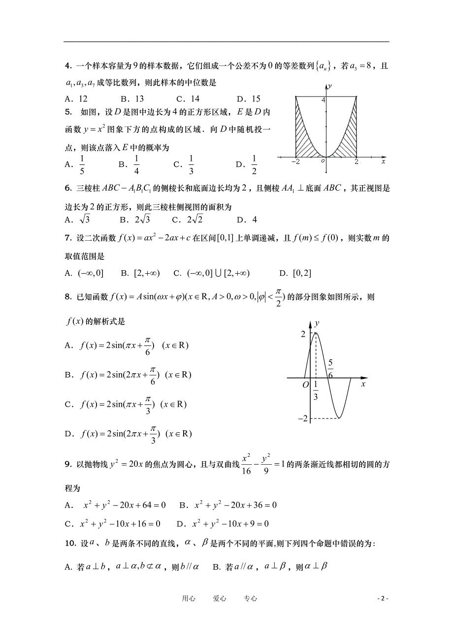山东青岛高考数学模拟练习题一 理 新人教A.doc_第2页