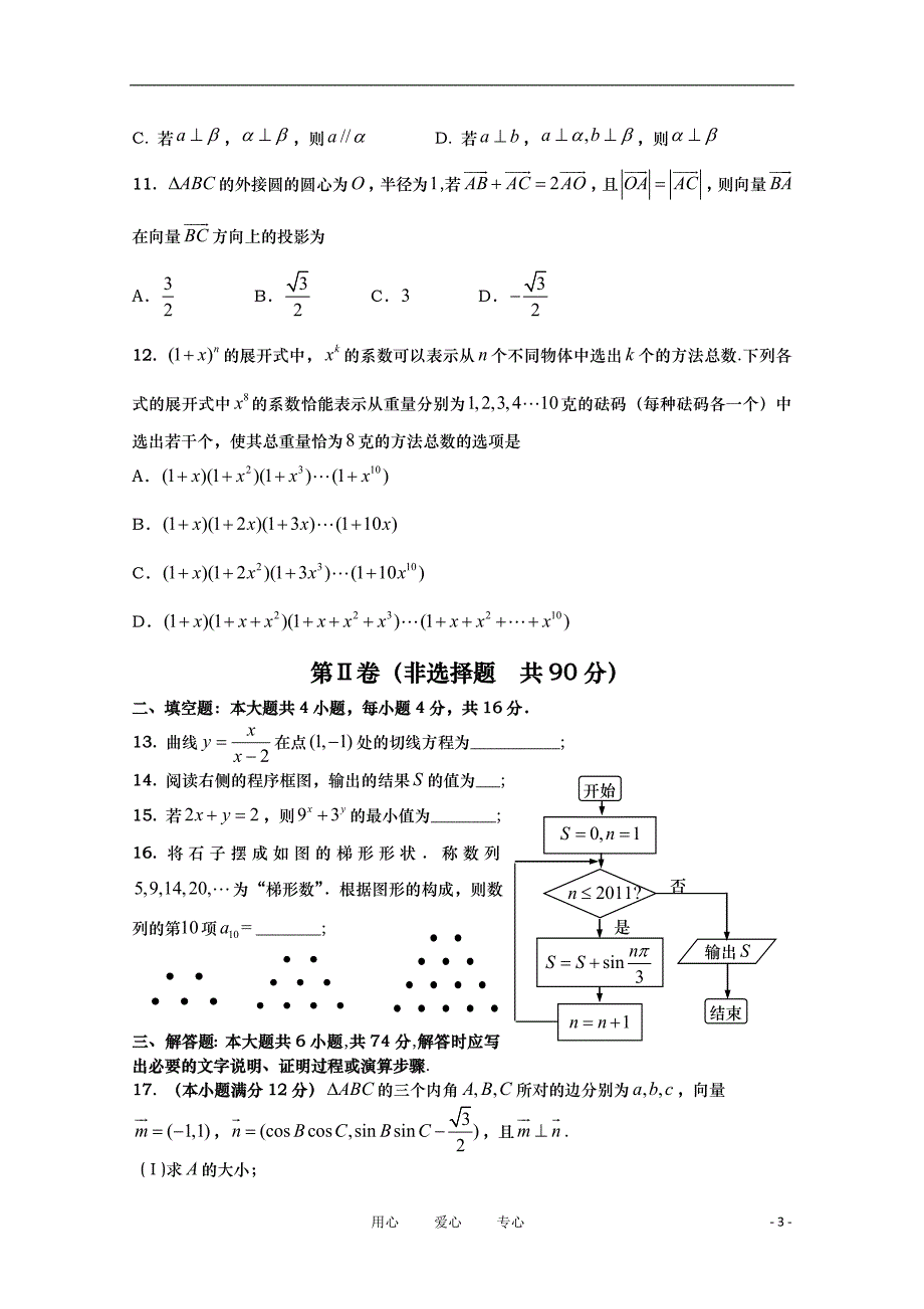 山东青岛高考数学模拟练习题一 理 新人教A.doc_第3页