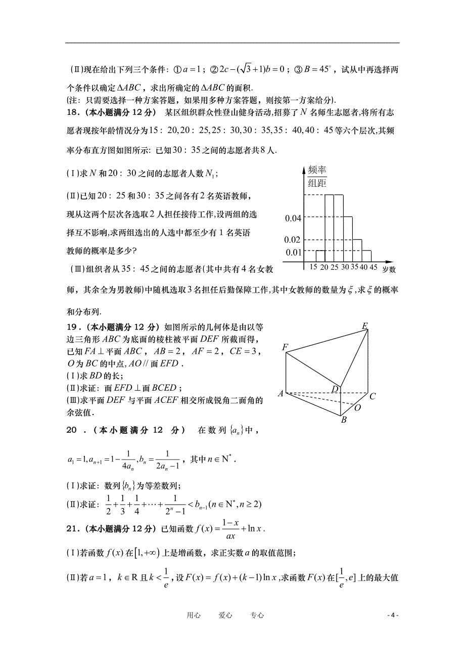 山东青岛高考数学模拟练习题一 理 新人教A.doc_第4页