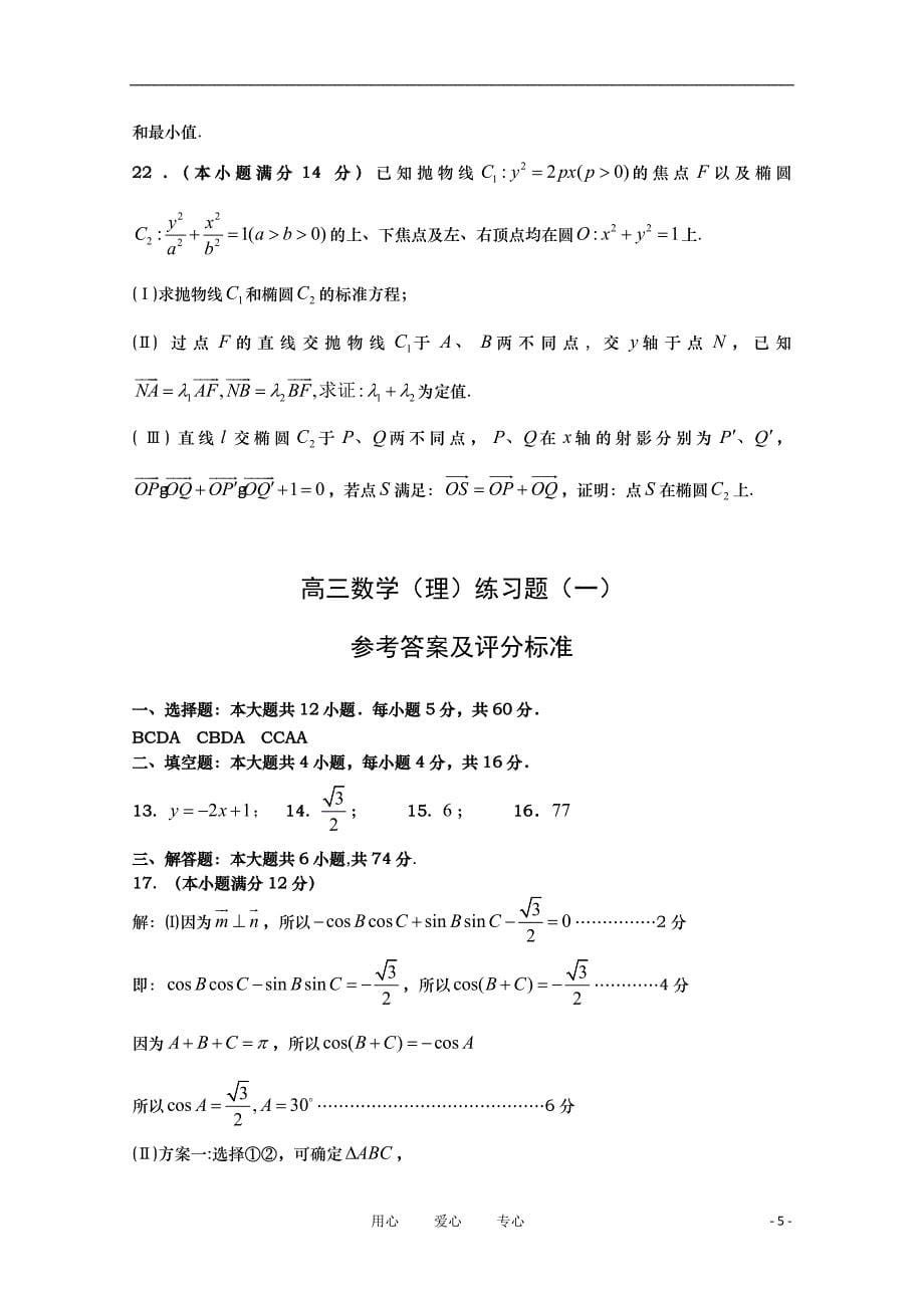 山东青岛高考数学模拟练习题一 理 新人教A.doc_第5页