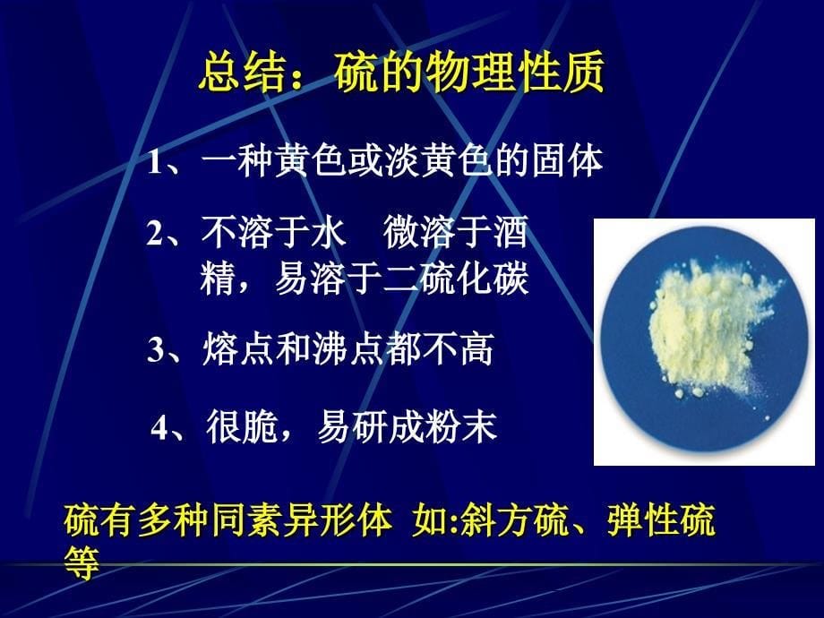 硫的转化(公开课).ppt_第5页