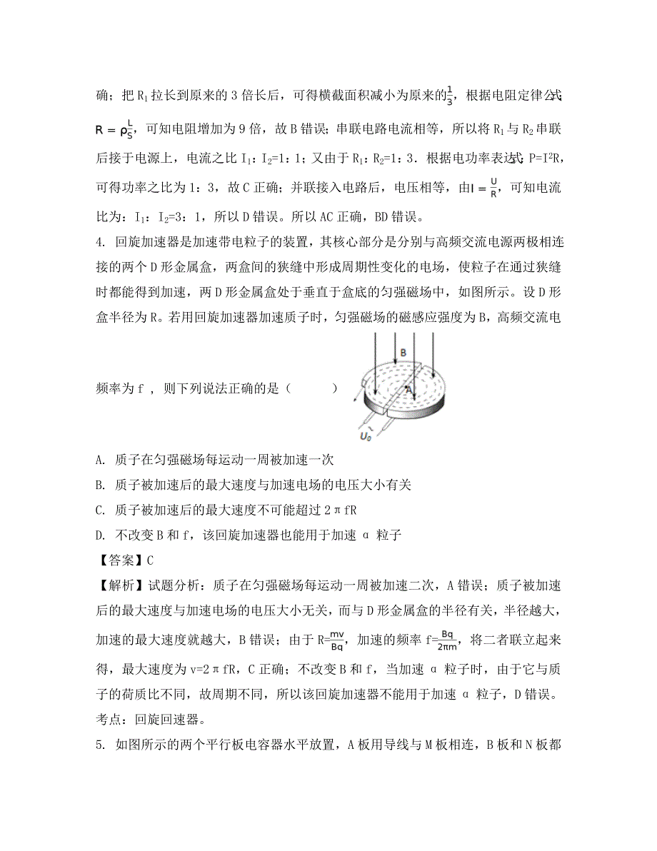 黑龙江省2020届高三物理考前得分训练试题（六）（含解析）_第3页