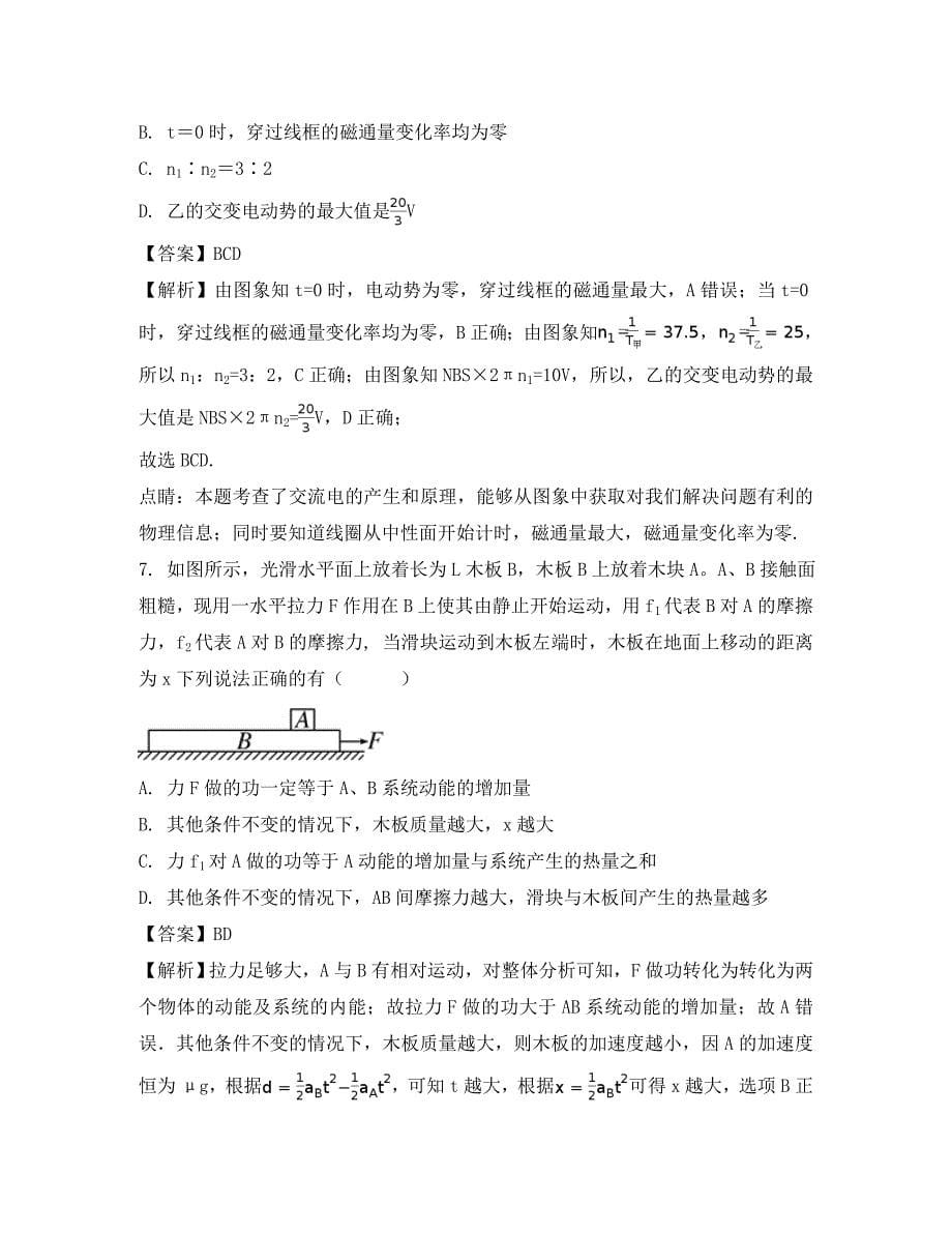黑龙江省2020届高三物理考前得分训练试题（六）（含解析）_第5页