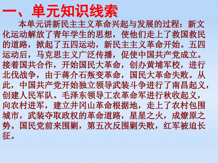 八年级历史上册第三单元新民主主义革命的兴起复习课件人教新课标版说课材料_第2页