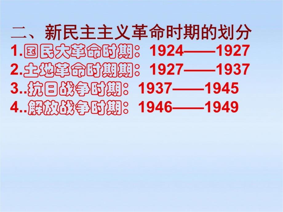 八年级历史上册第三单元新民主主义革命的兴起复习课件人教新课标版说课材料_第3页