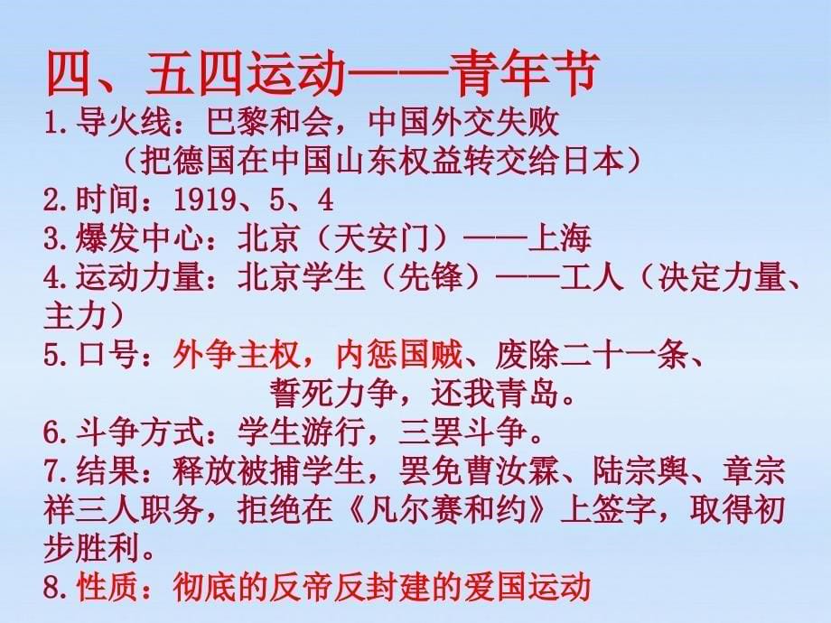 八年级历史上册第三单元新民主主义革命的兴起复习课件人教新课标版说课材料_第5页