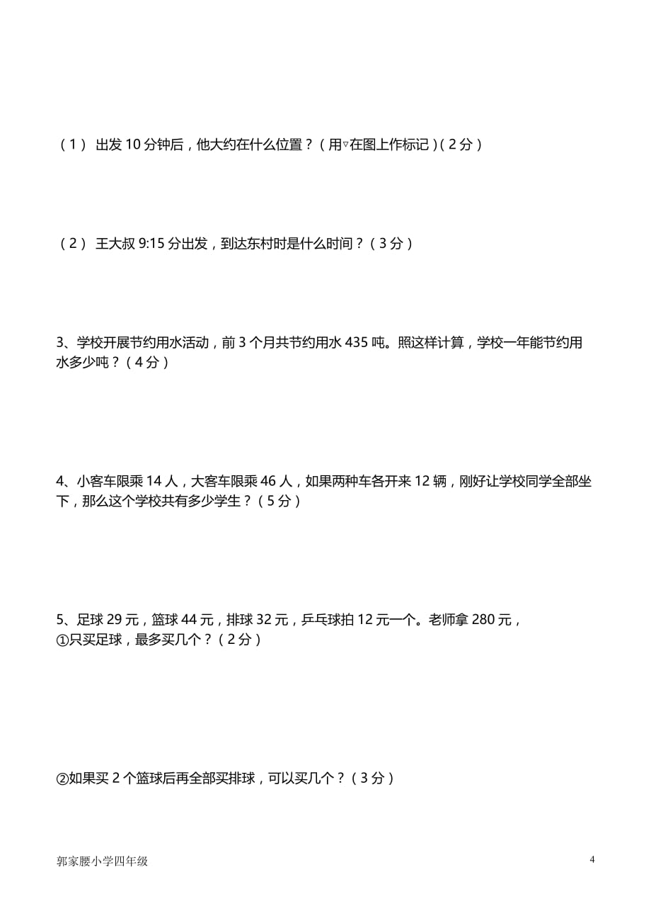 2014-2015学年度北师大版四年级数学上册期末测试卷_第4页