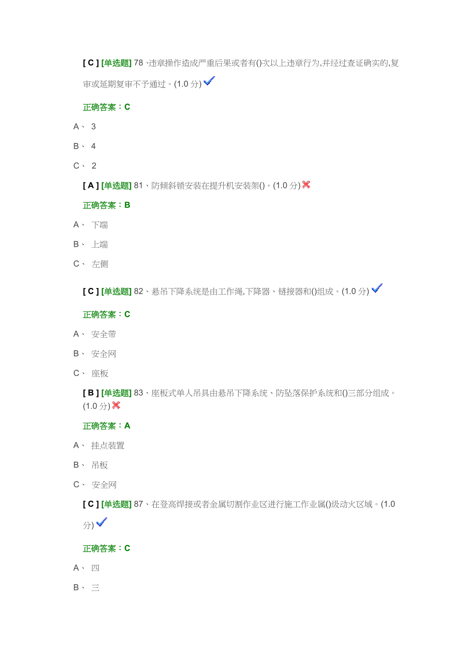 登高易错题集_第3页