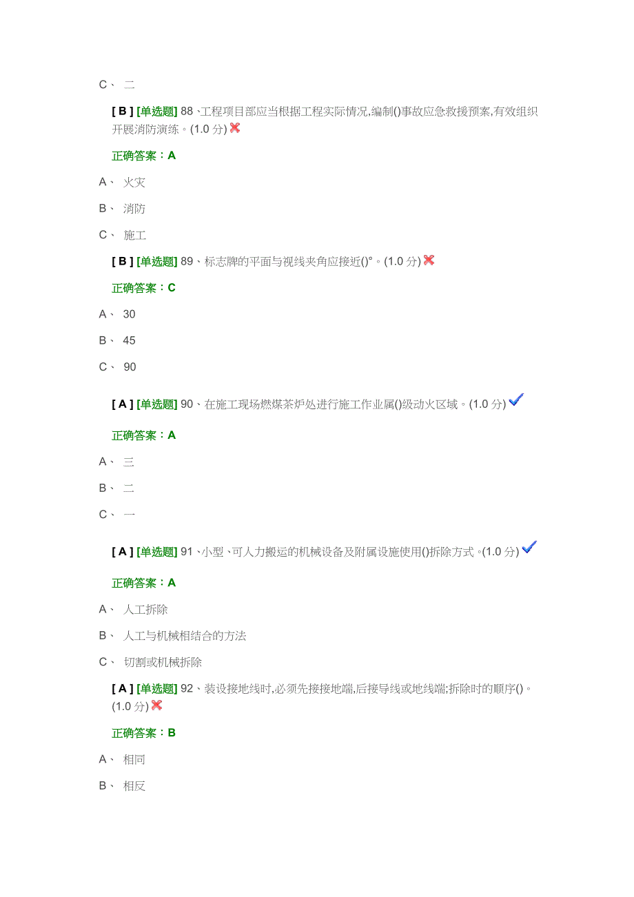 登高易错题集_第4页