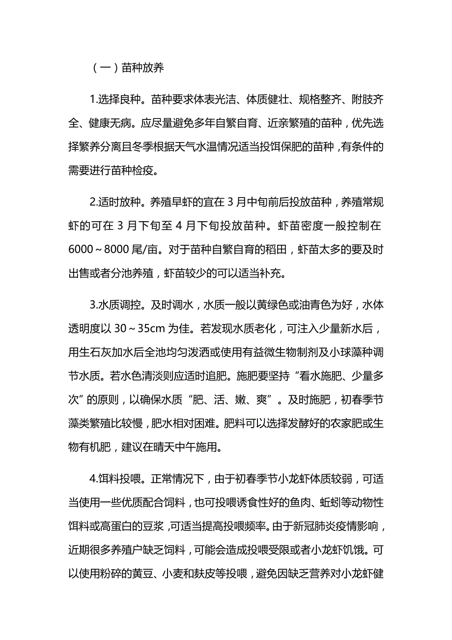 稻渔综合种养生产技术指南（2020版）_第4页