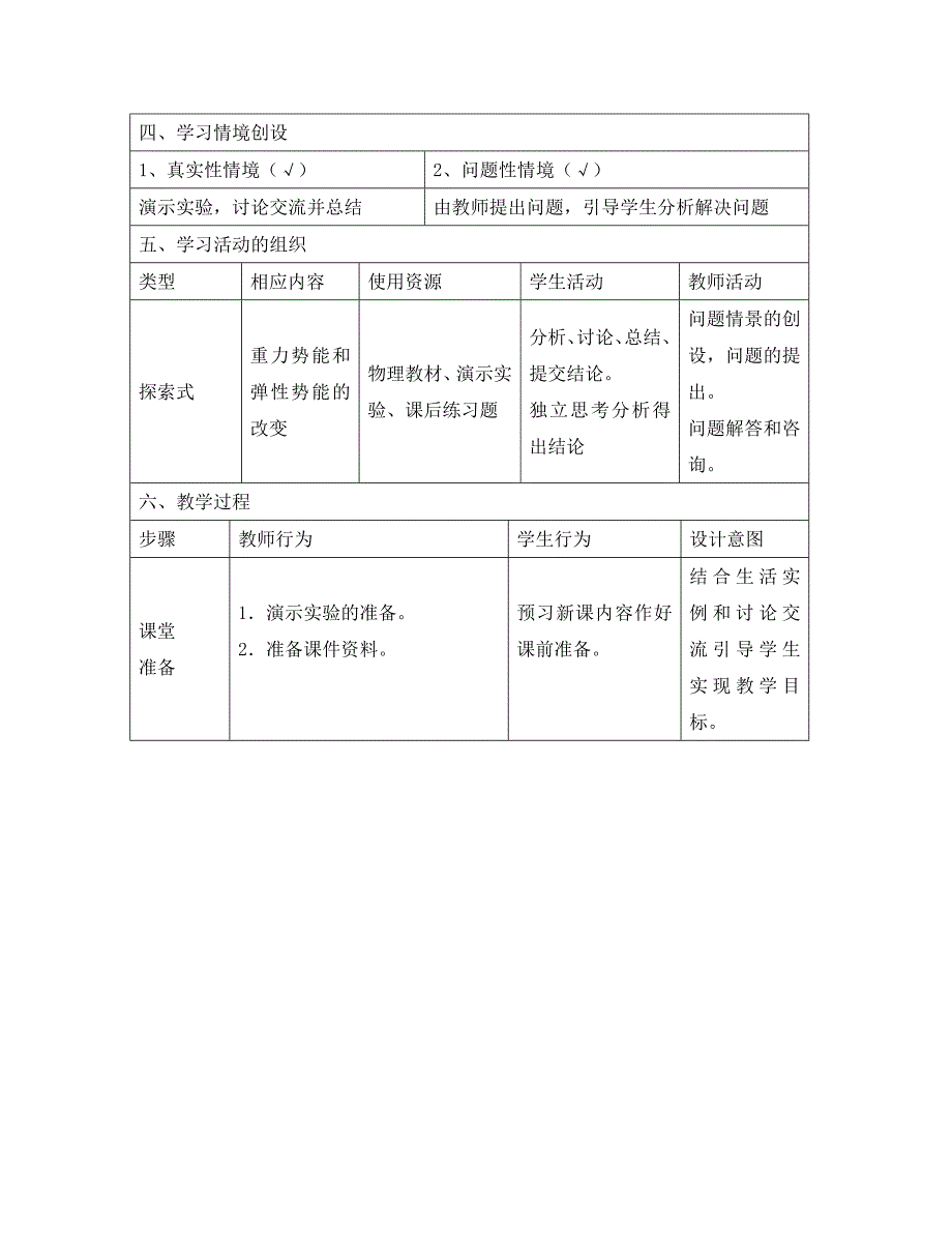 高中物理 第2章 第2节 势能的改变教案1 鲁科版必修2_第3页