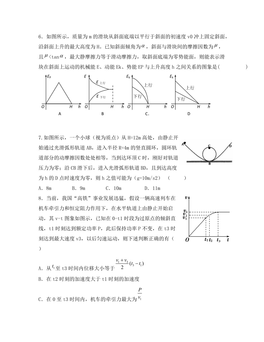 黑龙江省2020学年高一物理下学期第二次月考试题（无答案）新人教版_第3页