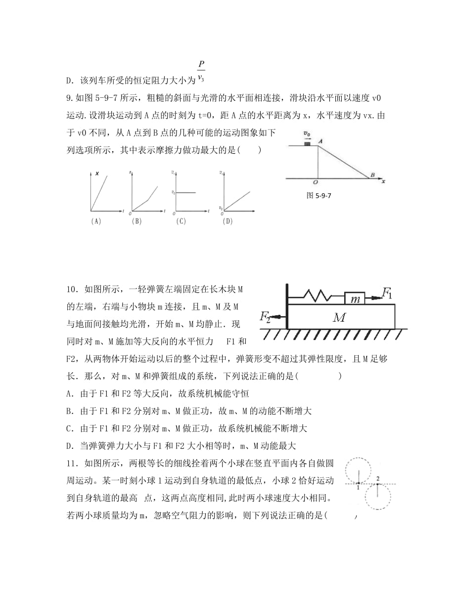 黑龙江省2020学年高一物理下学期第二次月考试题（无答案）新人教版_第4页