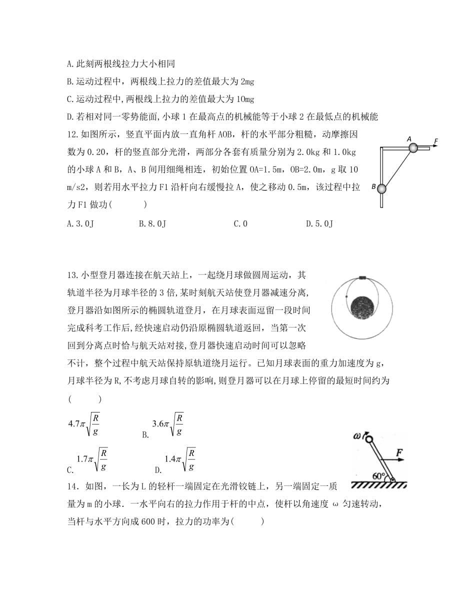 黑龙江省2020学年高一物理下学期第二次月考试题（无答案）新人教版_第5页