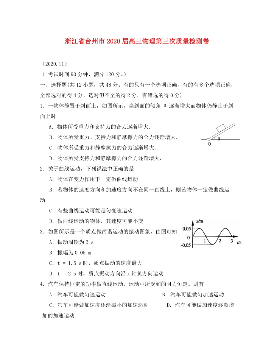 浙江省台州市2020届高三物理第三次质量检测卷 人教版_第1页