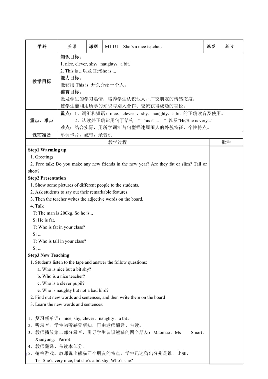 M1UISheisanicet教学讲义_第1页