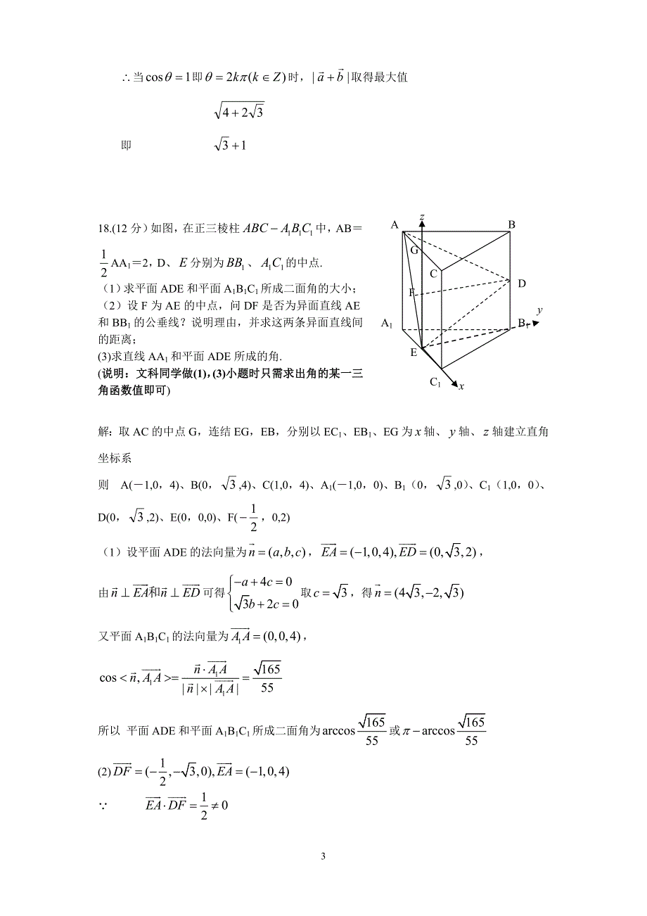 四川成都新都一中高级高三数学月考试卷 新课标 人教.doc_第3页