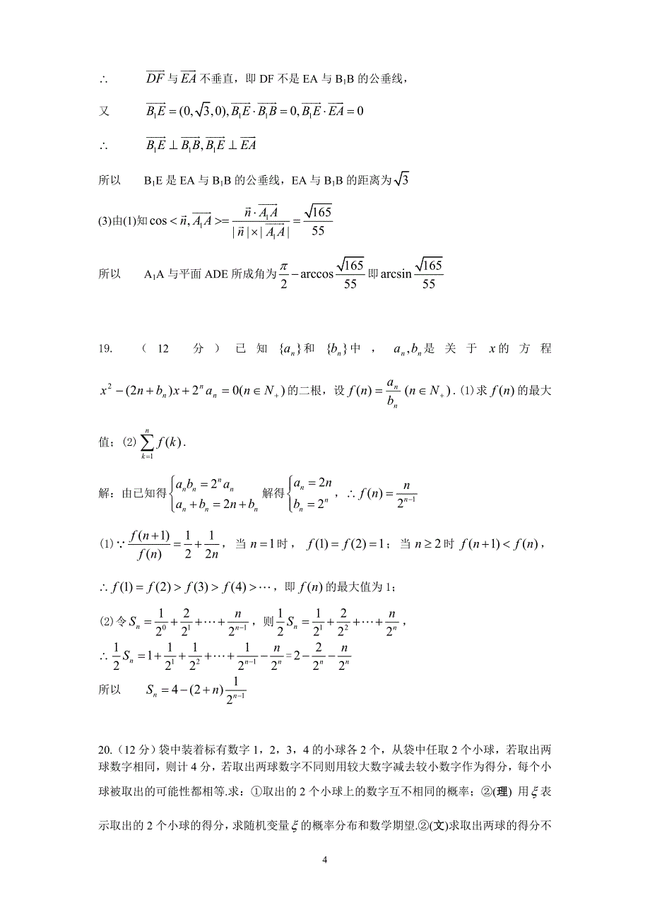 四川成都新都一中高级高三数学月考试卷 新课标 人教.doc_第4页