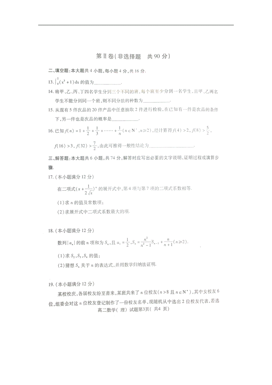 山东潍坊三高二数学下学期期中联考 理新人教B.doc_第4页