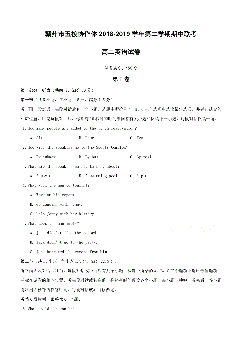 江西省赣州市五校协作体2018-2019学年高二下学期期中联考英语试题（含答案）_第1页