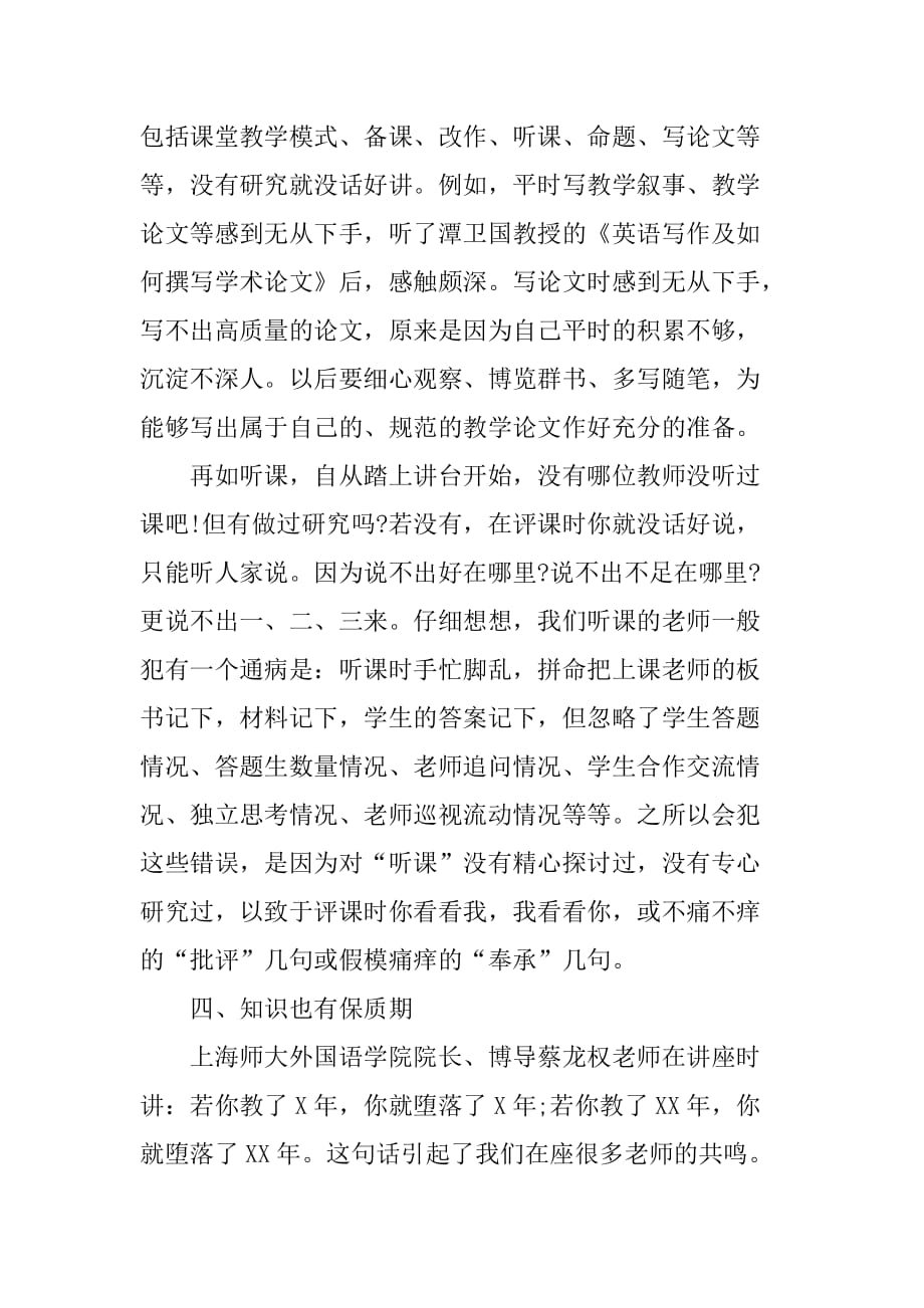 学习培训总结感言[范本]_第3页