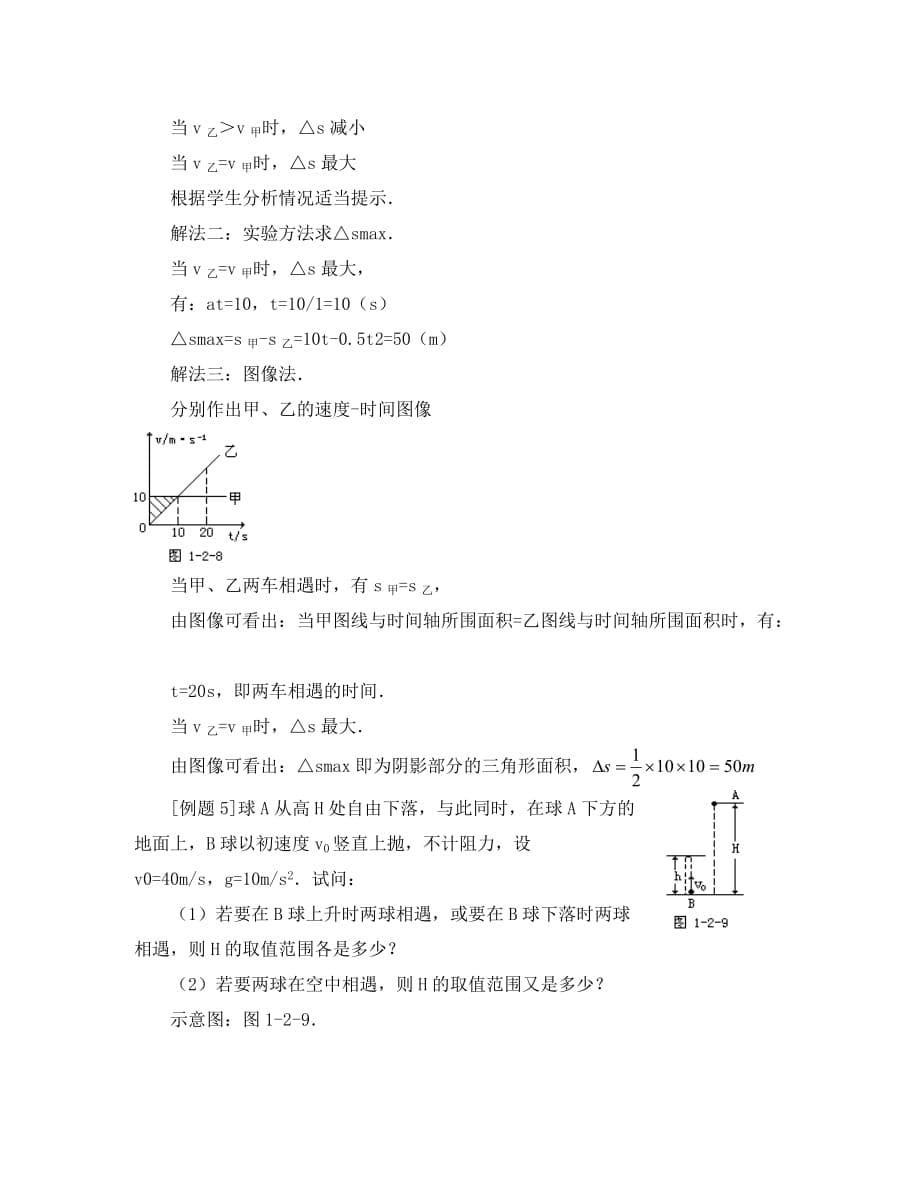 高中物理：第2章《探究匀变速直线运动规律》学案（粤教版必修1）_第5页