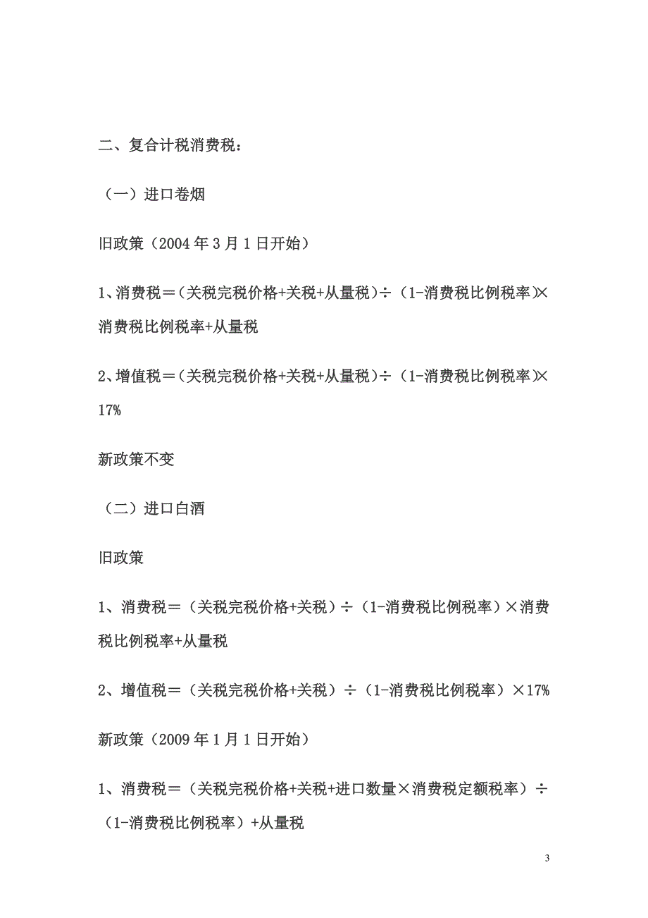 （税务规划）税率变更_第3页