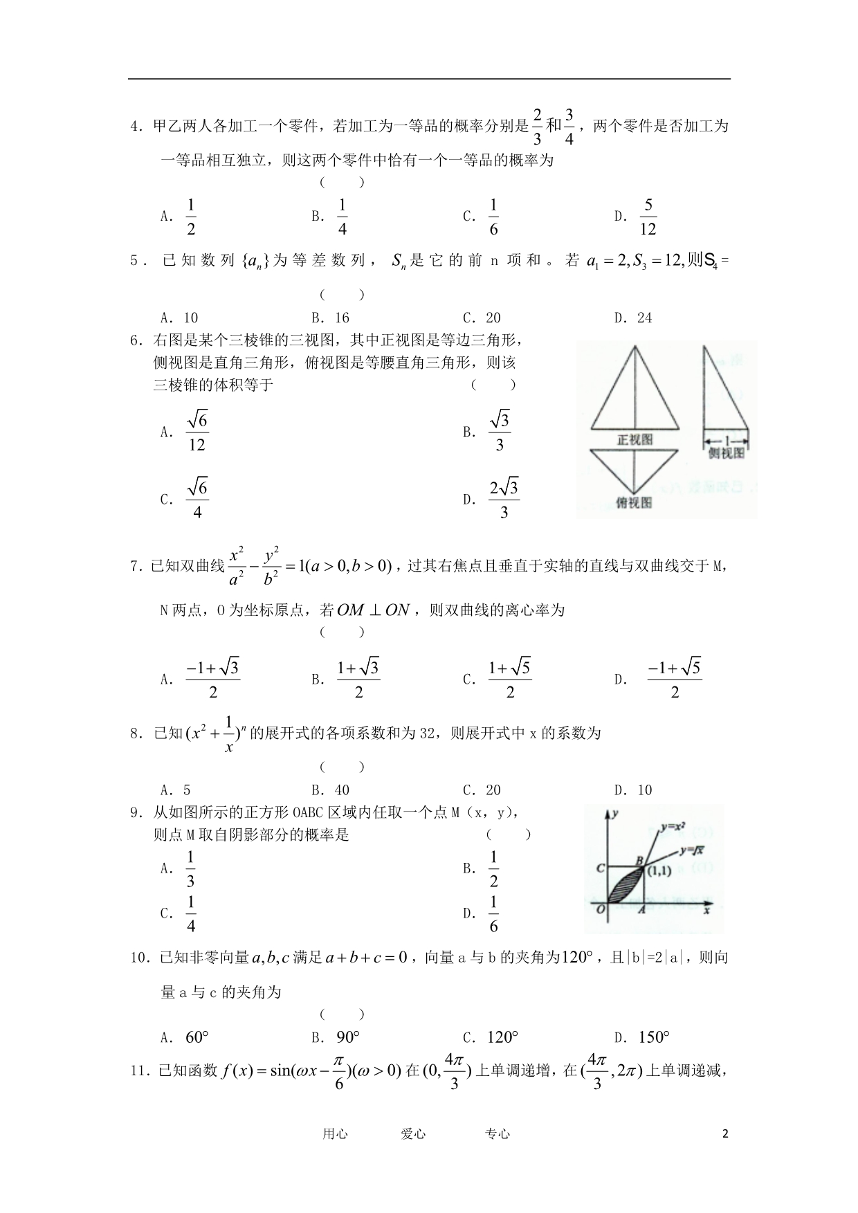 山西太原高考数学模拟考试一 理无答案.doc_第2页