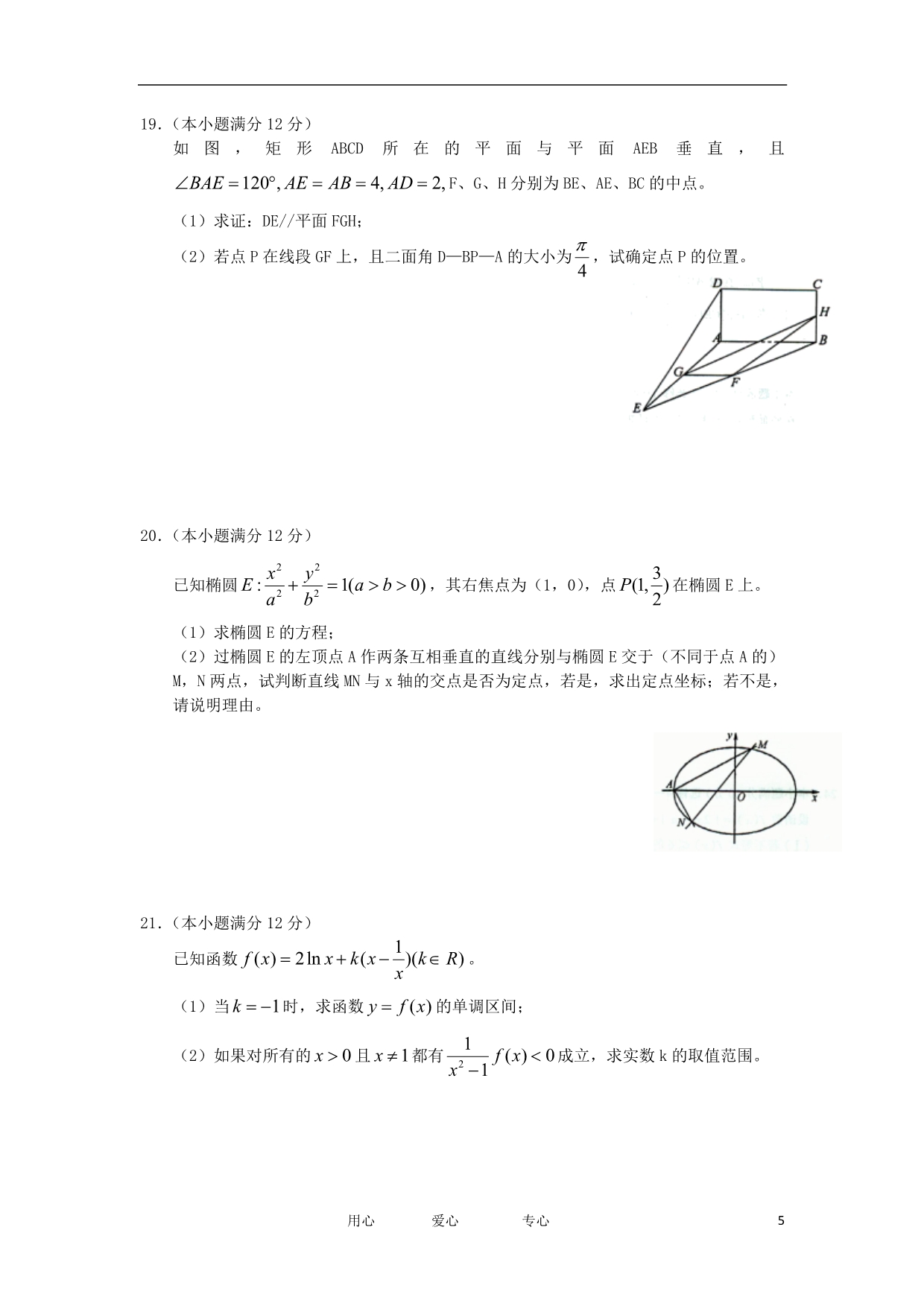 山西太原高考数学模拟考试一 理无答案.doc_第5页
