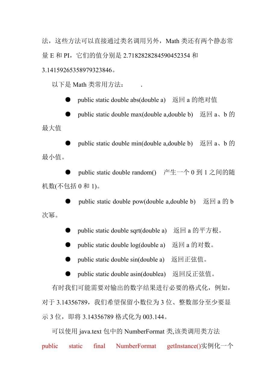 （时间管理）第六章时间日期数字预习笔记_第5页