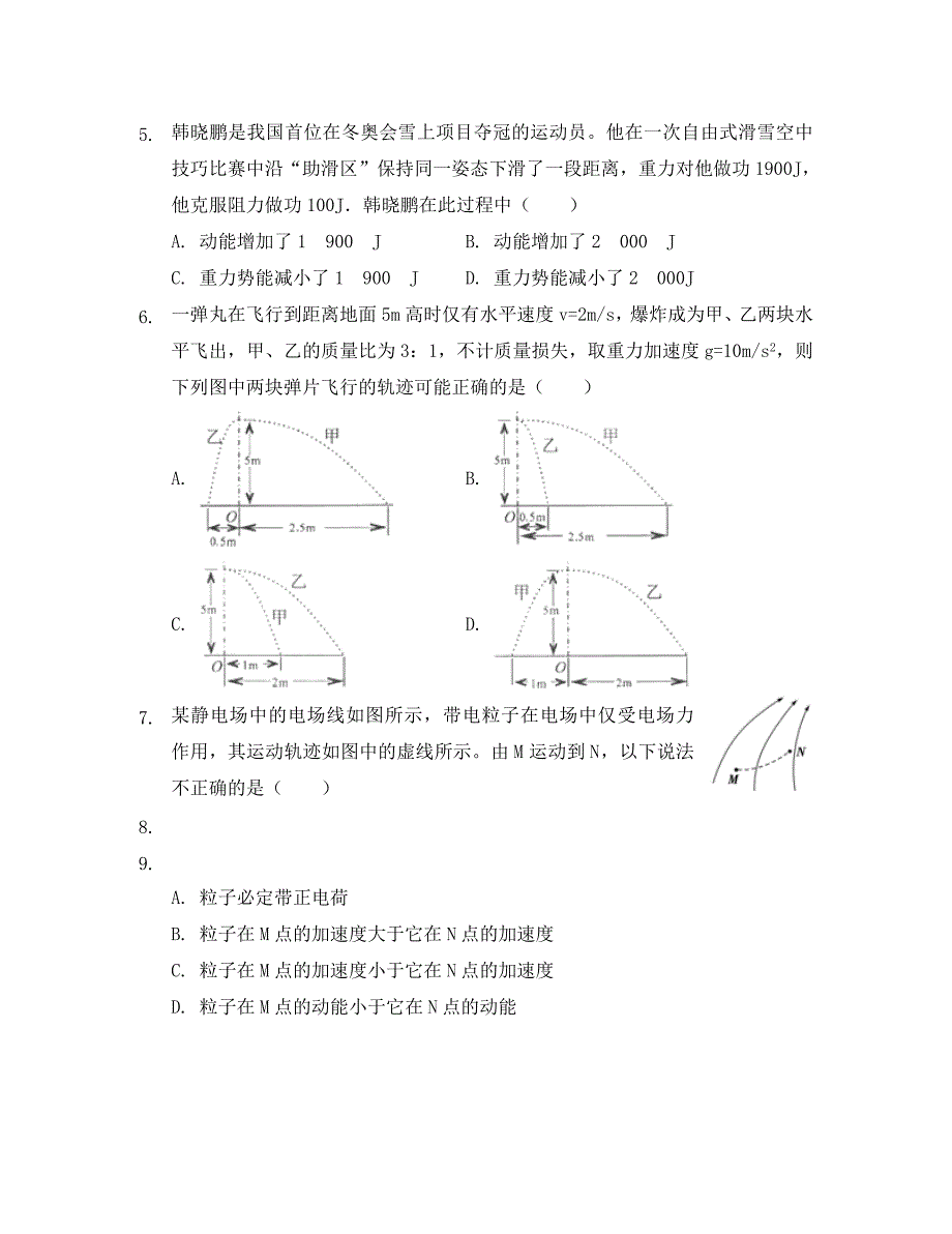 陕西省西安市承远中学2020届高三物理下学期月考试题（含解析）_第2页