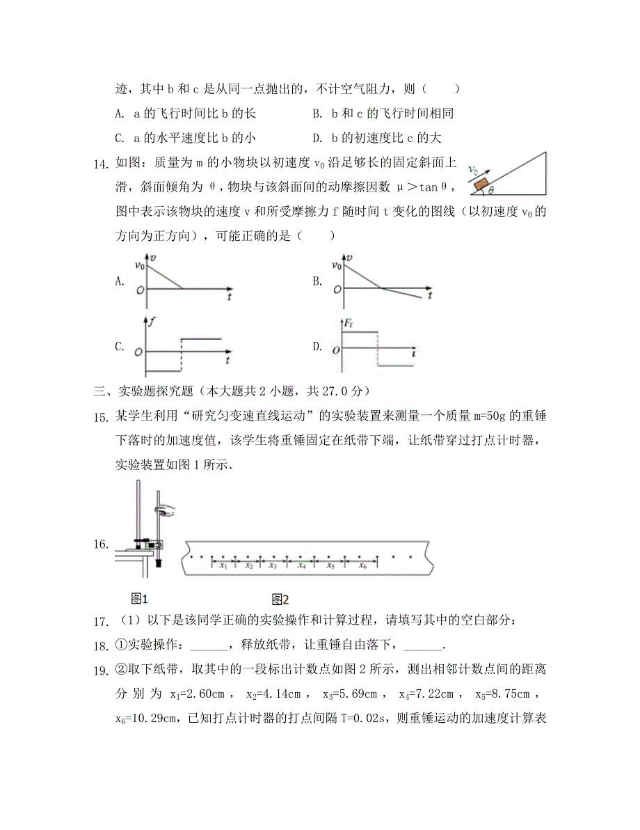 陕西省西安市承远中学2020届高三物理下学期月考试题（含解析）_第4页