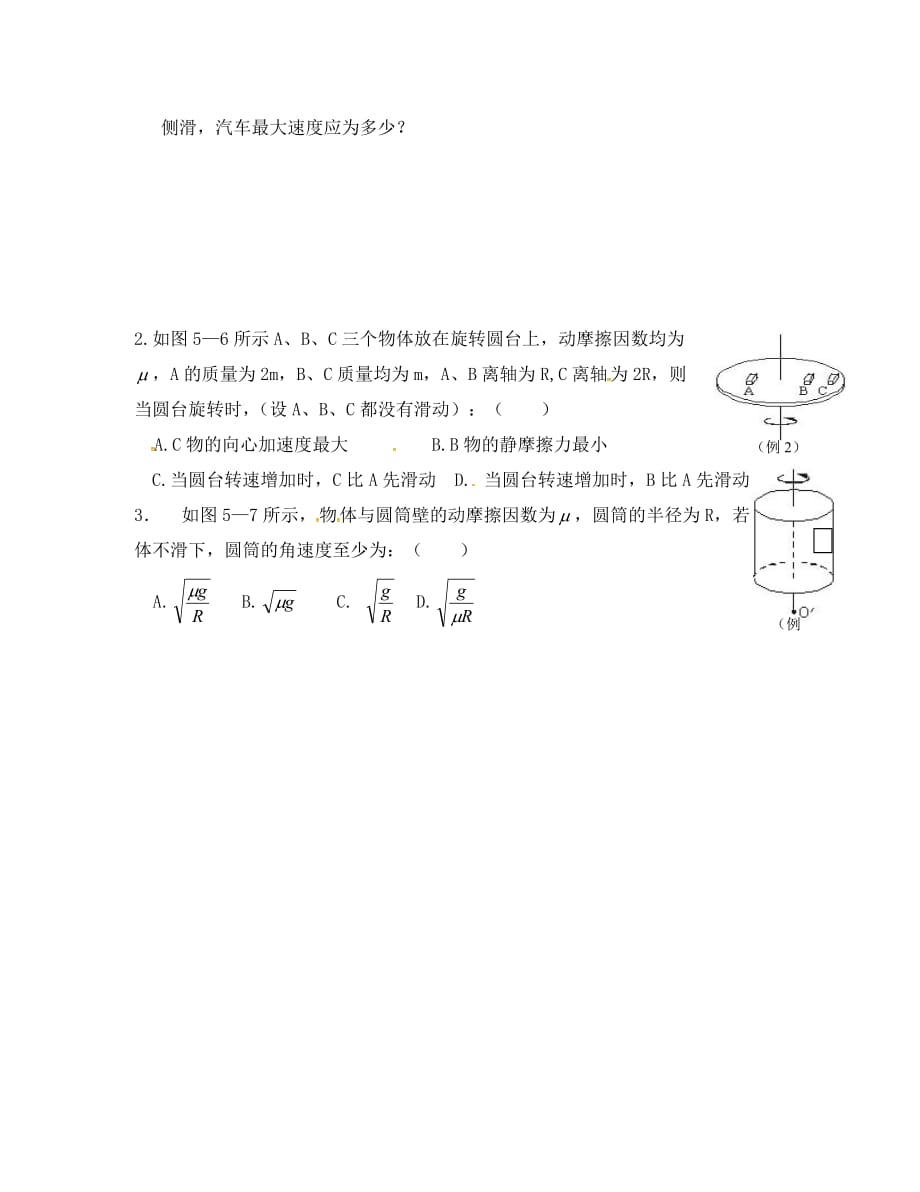 山西省阳高县高中物理 5.7 生活中的圆周运动（2）导学案（无答案）新人教版必修2（通用）_第2页