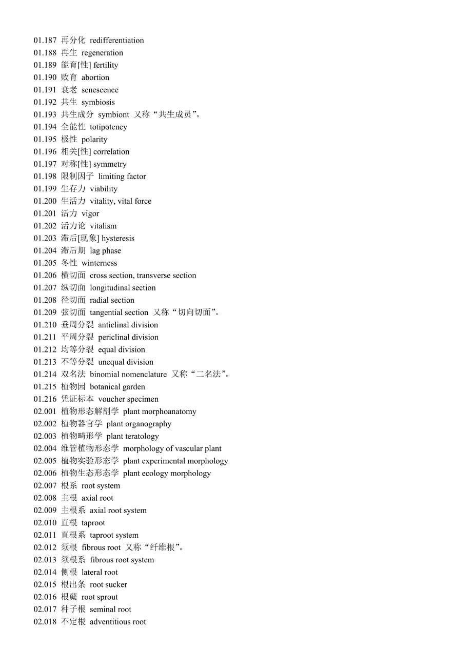 三千多个 植物学名词中英文对照_第5页