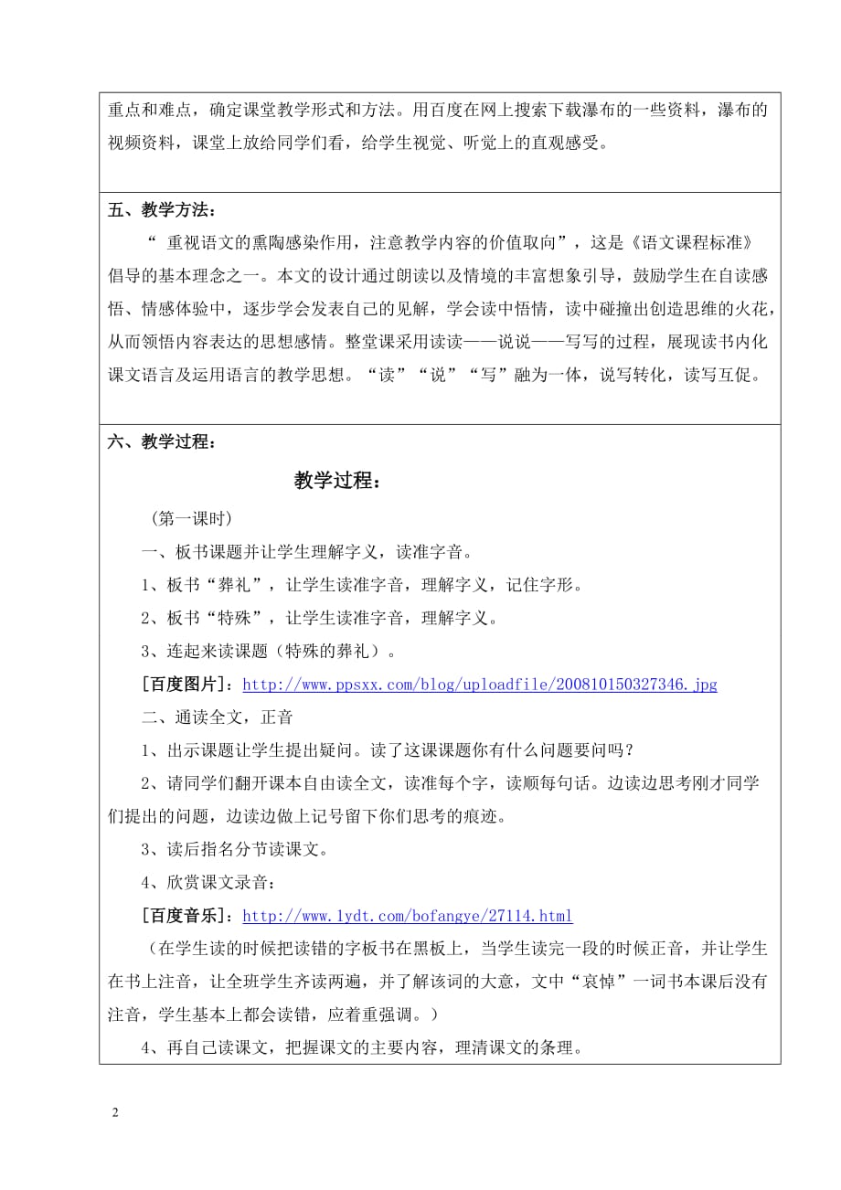 （物联网）第三届全国中小学教学中的互联网搜索优秀教学案例特殊的葬礼_第2页