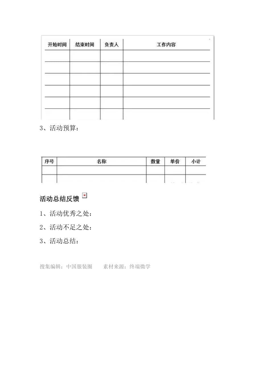 节日活动如何制定促销方案！？_第5页