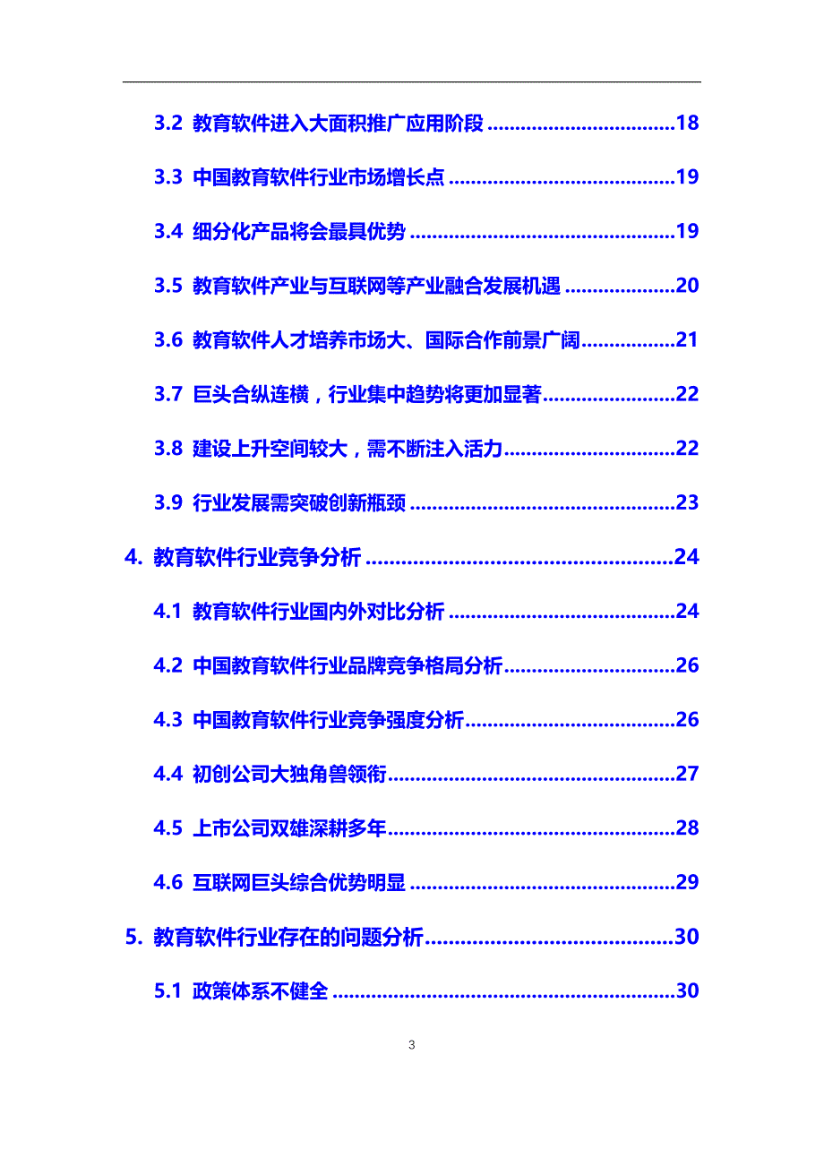 2020年教育软件行业调研分析及投资前景预测报告_第3页