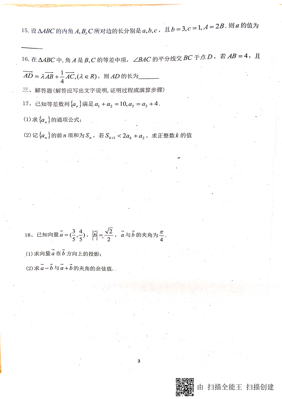 四川绵阳南山中学高一数学月考PDF .pdf_第3页