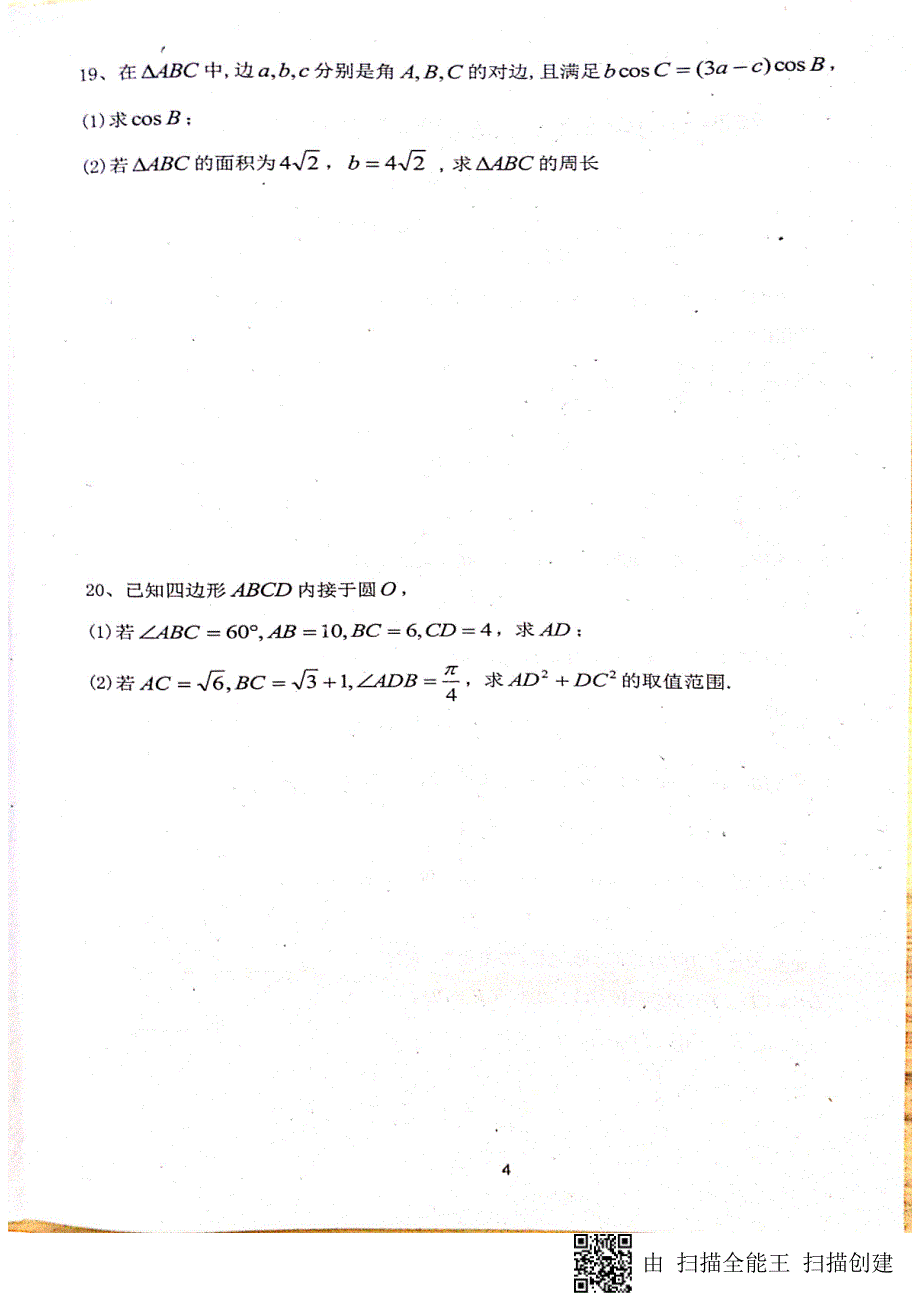 四川绵阳南山中学高一数学月考PDF .pdf_第4页