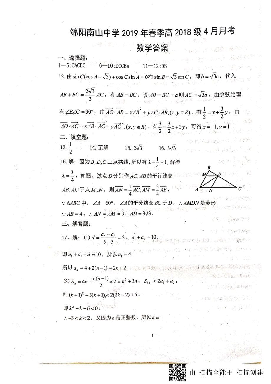 四川绵阳南山中学高一数学月考PDF .pdf_第5页