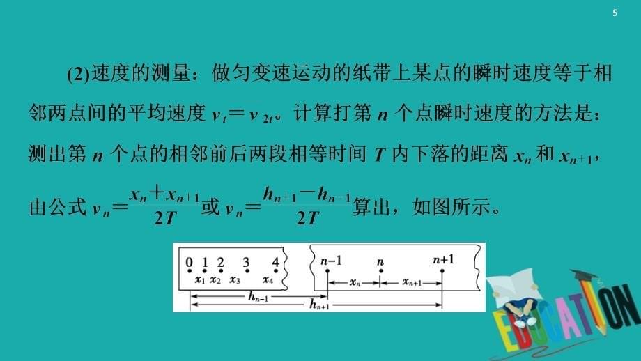 通用版2021版高考物理大一轮复习第5章机械能及其守恒定律实验6验证机械能守恒定律课件6_第5页