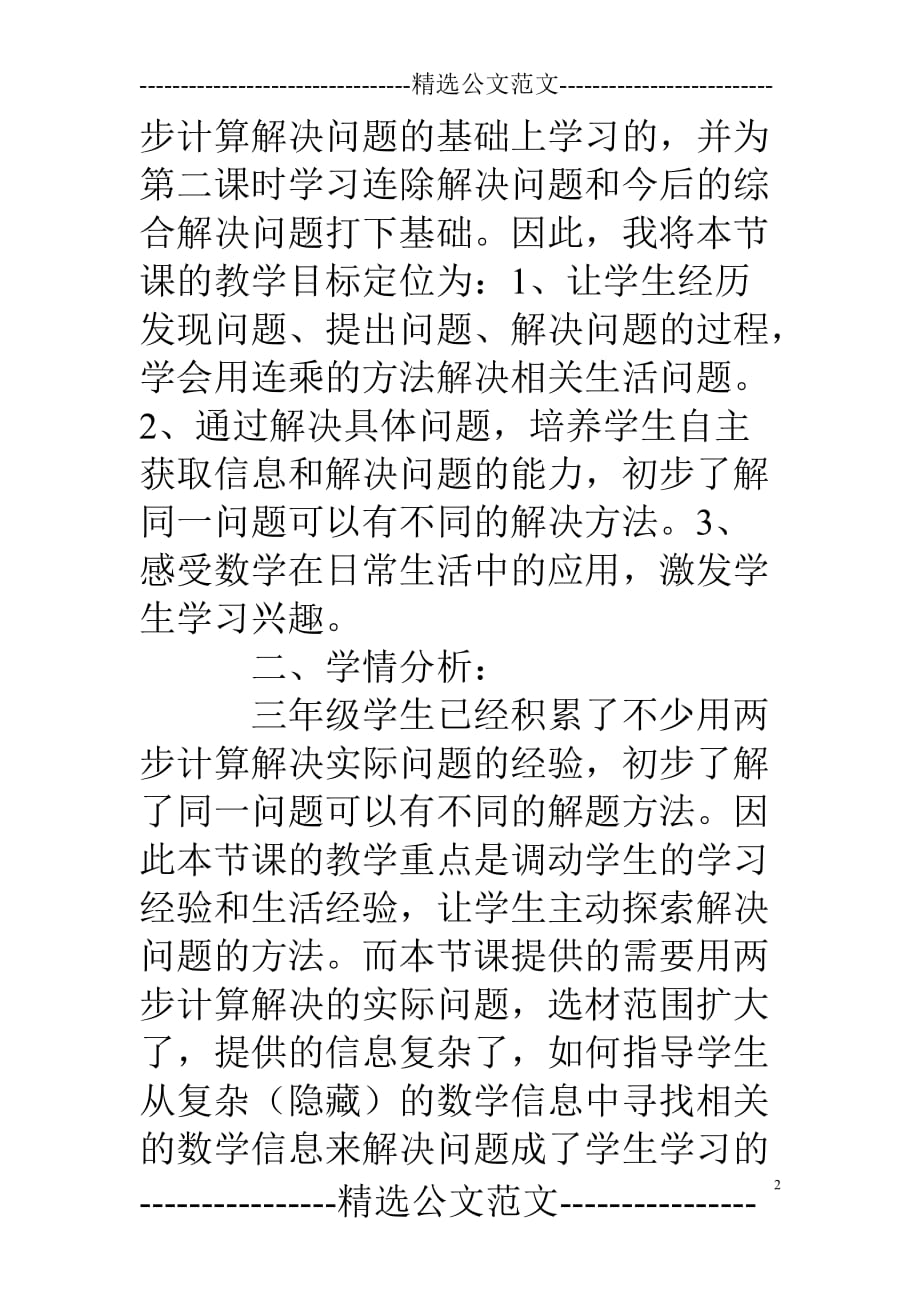 三年级数学连乘解决问题说课稿_第2页