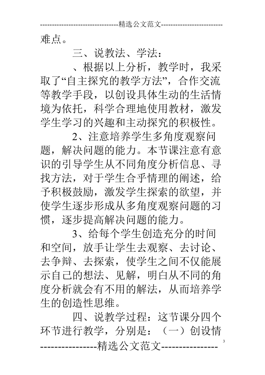 三年级数学连乘解决问题说课稿_第3页