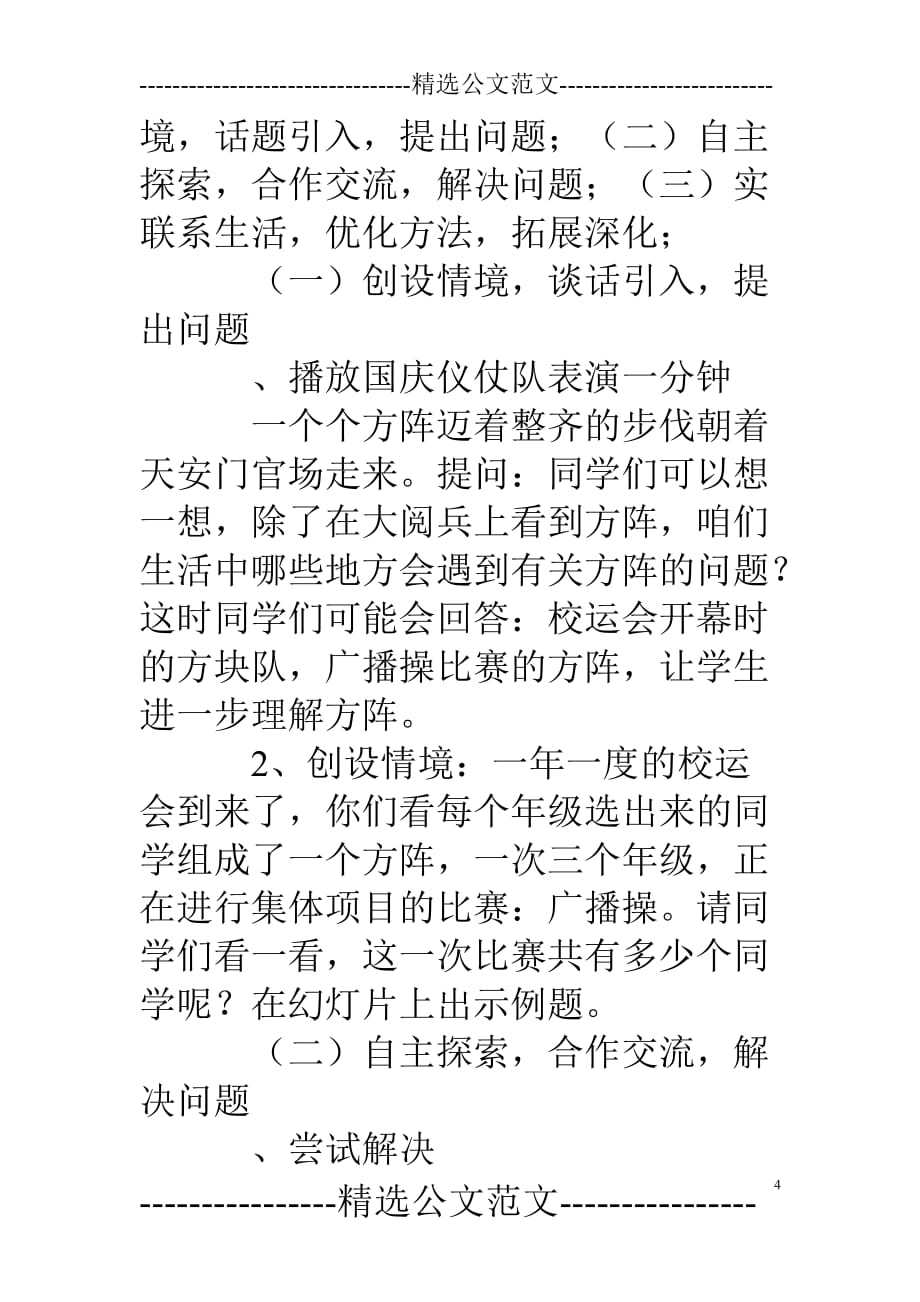 三年级数学连乘解决问题说课稿_第4页