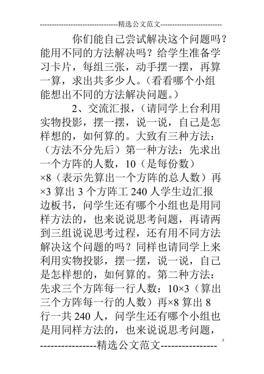 三年级数学连乘解决问题说课稿_第5页