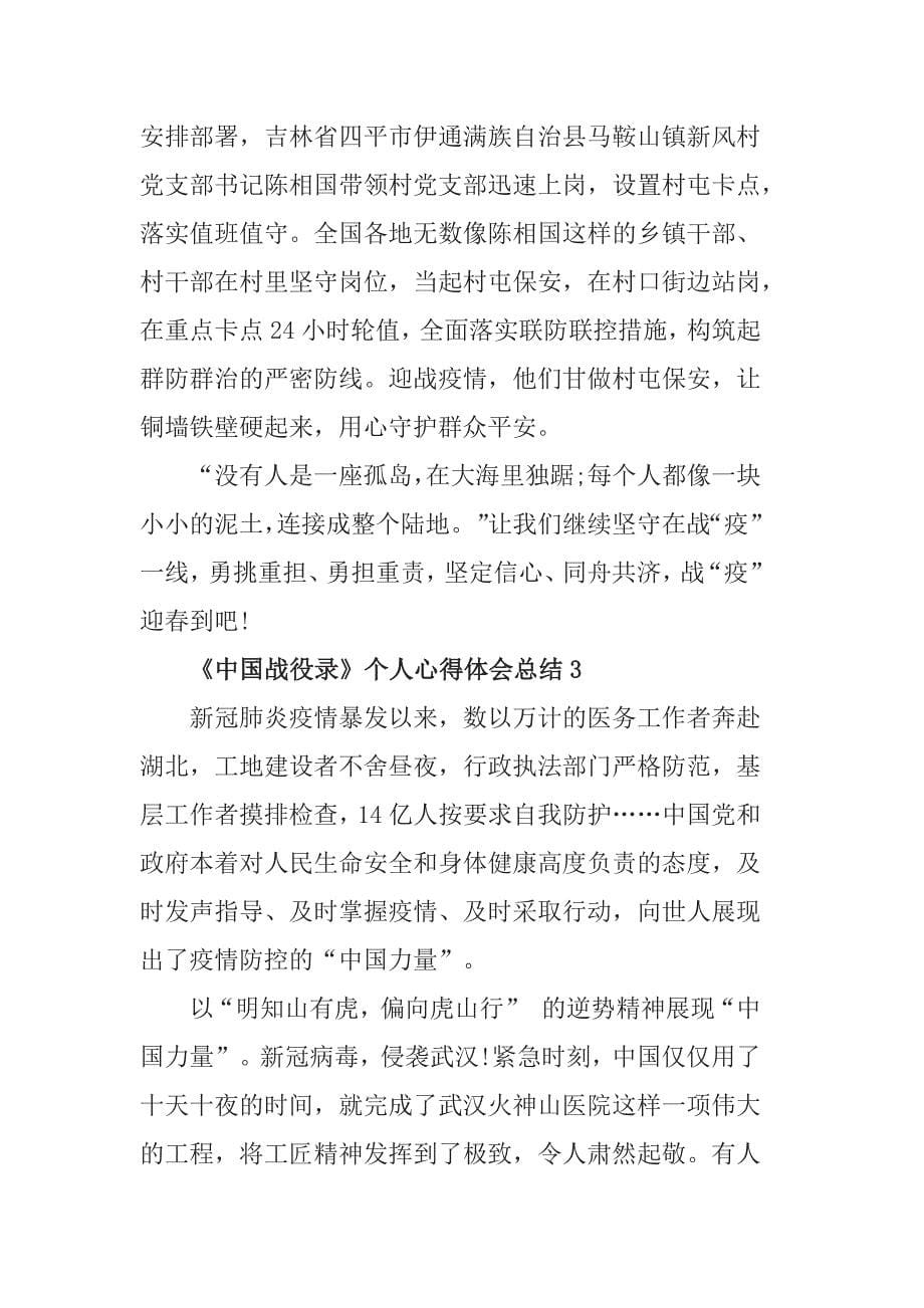 观看《中国战役录》个人心得体会总结范文5篇_第5页