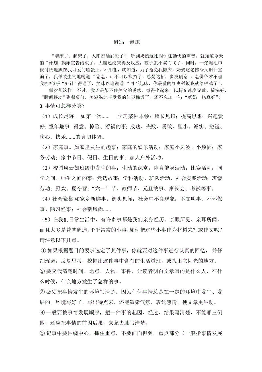 人教版2019-2020年六年级语文下册 分类作文全攻略之怎样写事_第2页