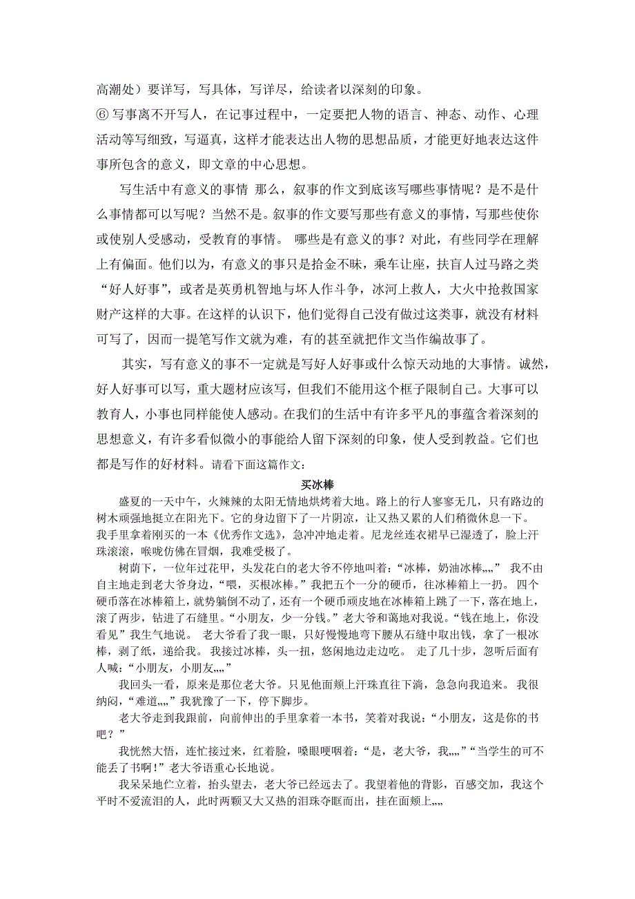 人教版2019-2020年六年级语文下册 分类作文全攻略之怎样写事_第3页